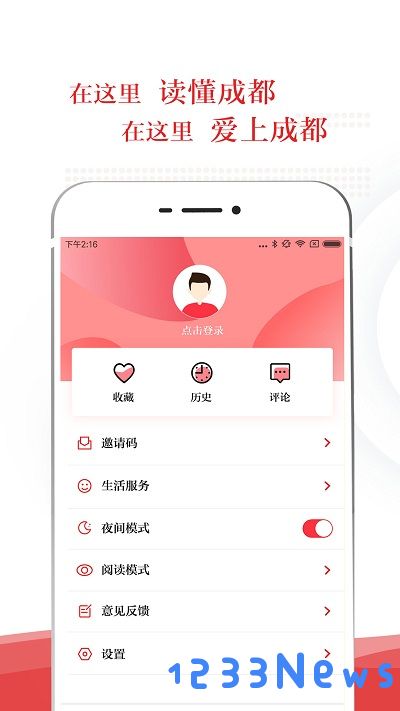 成都日报手机版下载