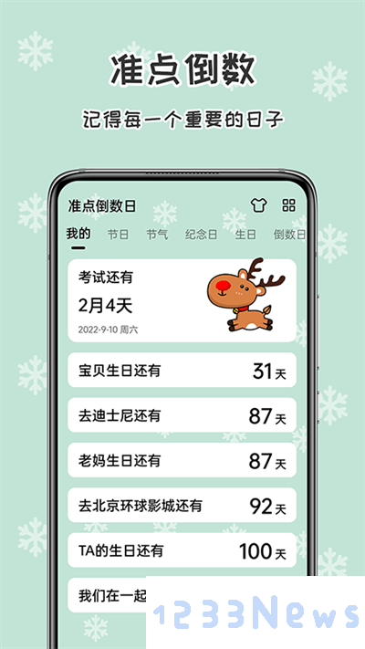 准点倒数日app下载