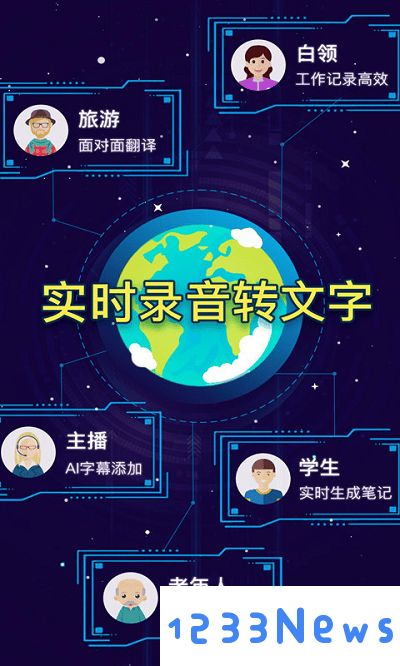 录音转文字软件下载
