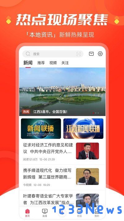 手机江西台直播app