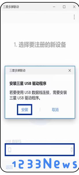 三星多屏联动app连接教程