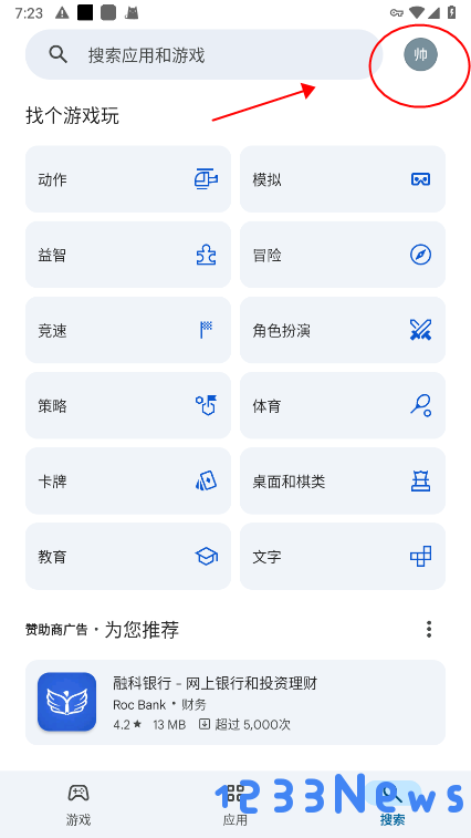 google play商店使用教程