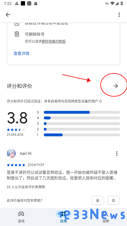 google play商店使用教程
