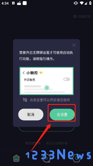小触控使用教程说明