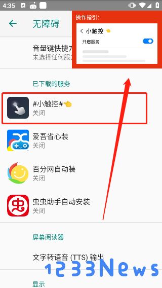小触控使用教程说明