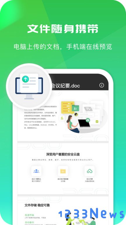 360企业云盘下载客户端