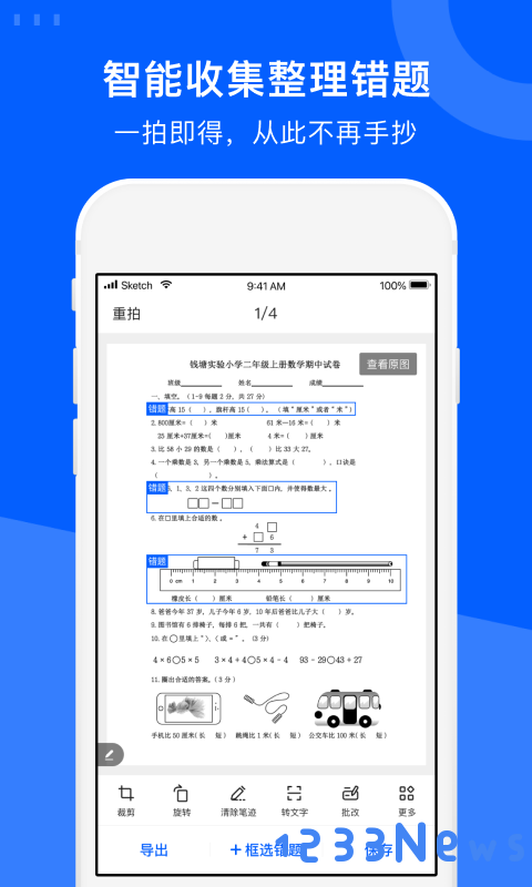 爱作业试卷宝免费下载