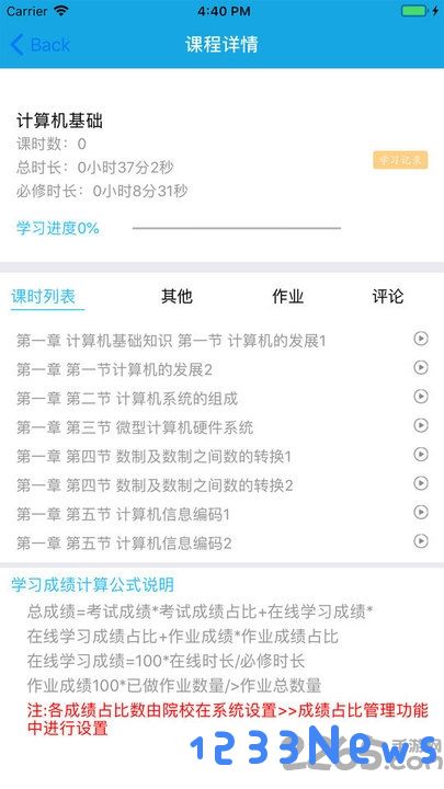 百通学堂app下载