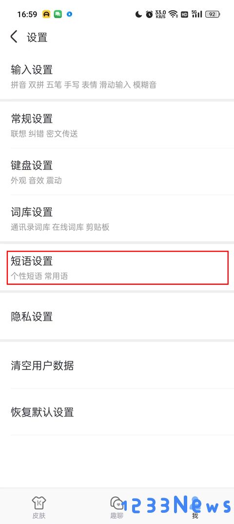 手心输入法怎么设置快捷短语教程