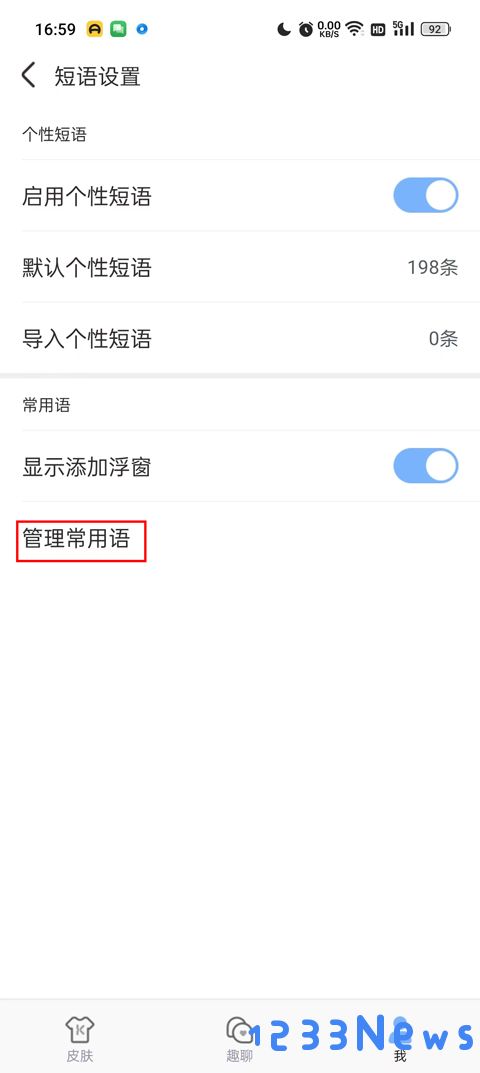 手心输入法怎么设置快捷短语教程