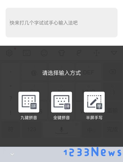 手心输入法怎么切换教程