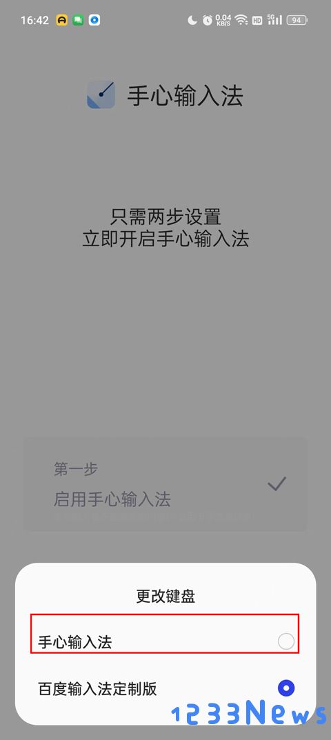 手心输入法怎么切换教程