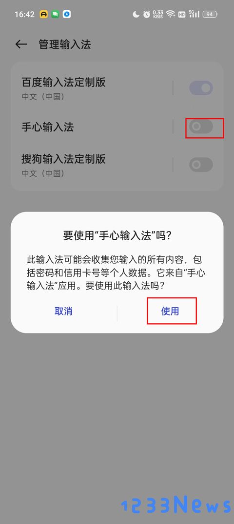 手心输入法怎么切换教程