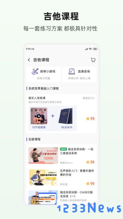 吉他世界网手机版下载