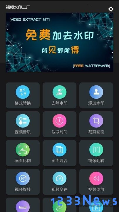 视频水印工厂最新版下载