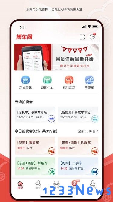 博车网拍卖app下载官方