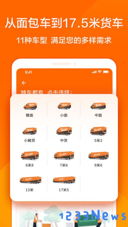 货拉拉抢单器神器软件下载安装