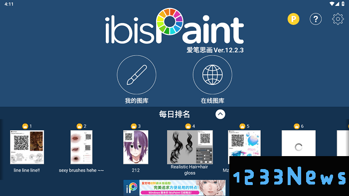 爱笔思画x破解版中文版笔刷全解锁软件教程