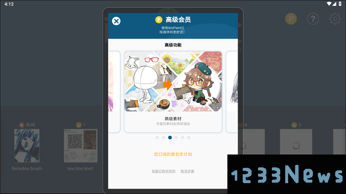 爱笔思画x破解版中文版笔刷全解锁软件教程