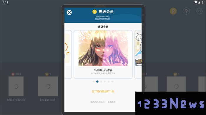 爱笔思画x破解版中文版笔刷全解锁软件教程