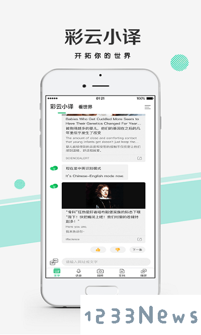 彩云小译app下载