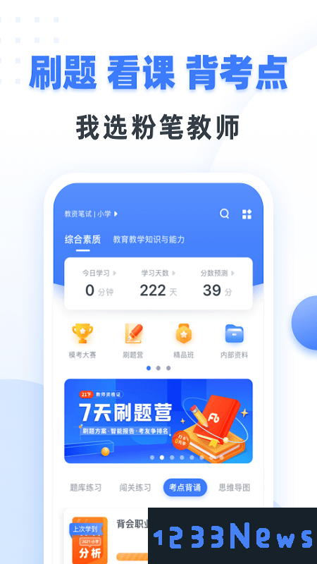 粉笔教师app下载安装