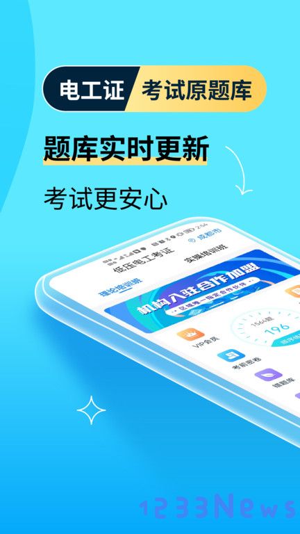 电工证考试题库免费下载