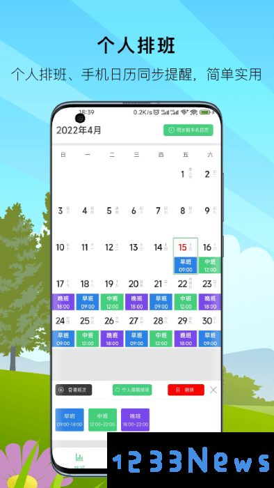排班工具app下载