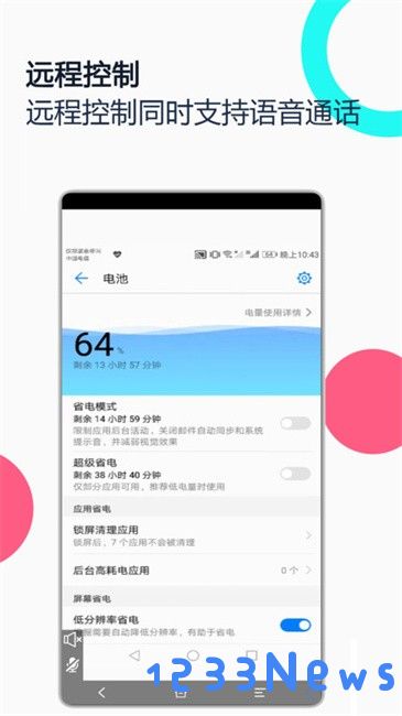 手机远程协助控制安卓版