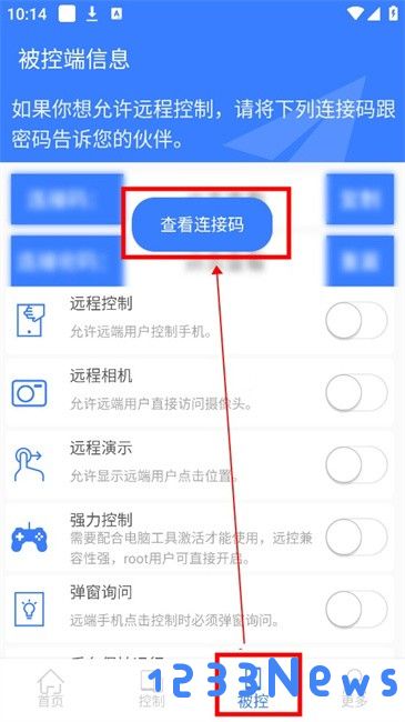 手机远程协助控制工具