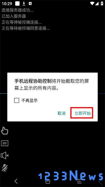 手机远程协助控制安卓版