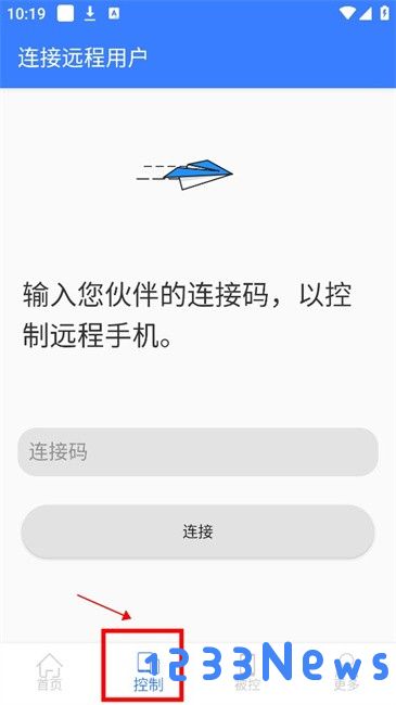 手机远程协助控制助手