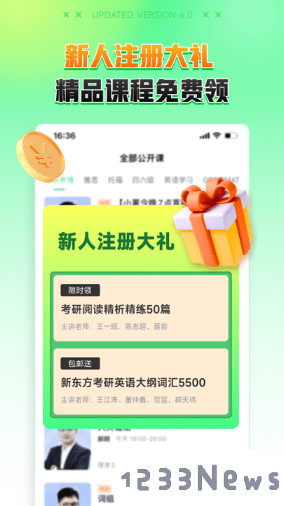 新东方大学考试app下载安装手机版