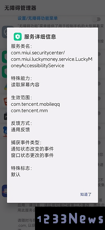 智能无障碍管理系统