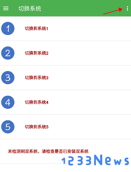 多系统工具箱使用教程