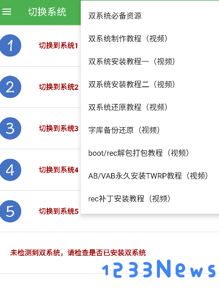 多系统工具箱使用教程