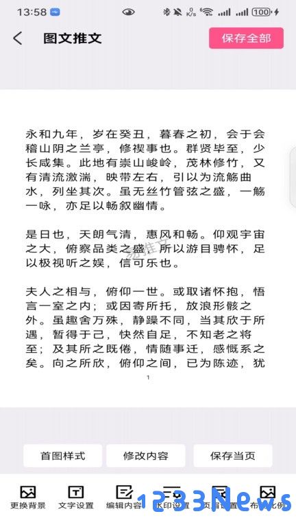 易推文app下载