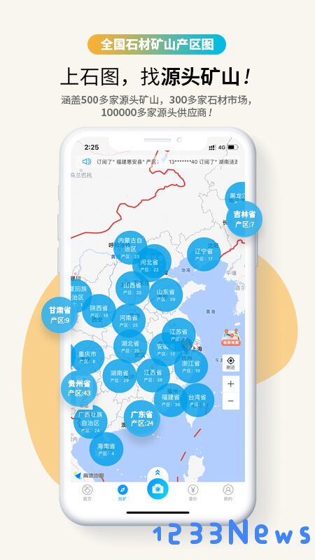 石图app下载