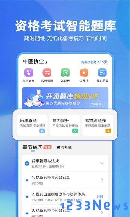 星题库app