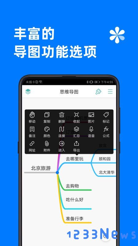 思维导图app下载手机版