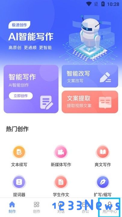 ai写作鱼新手教程
