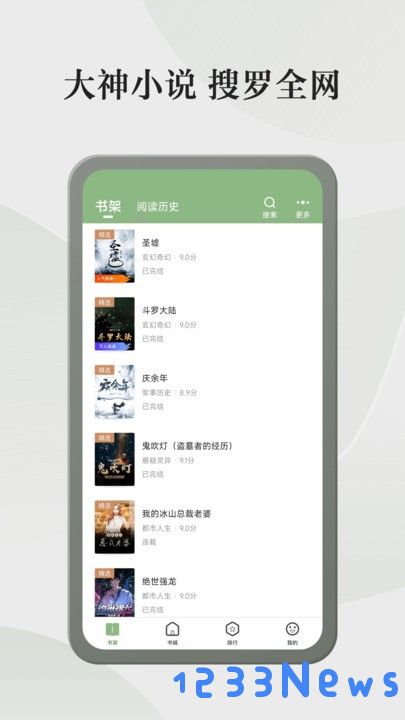 格子小说app下载