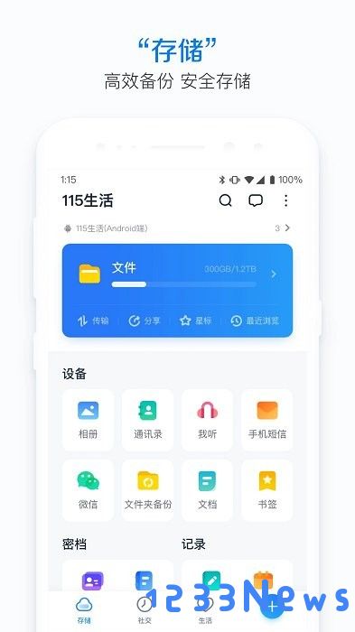 115生活软件