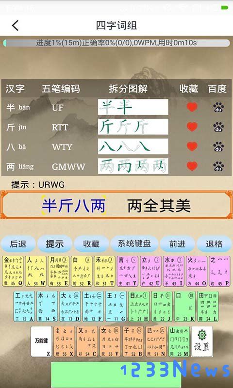 五笔学习app下载