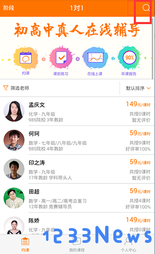 猿辅导选老师教程