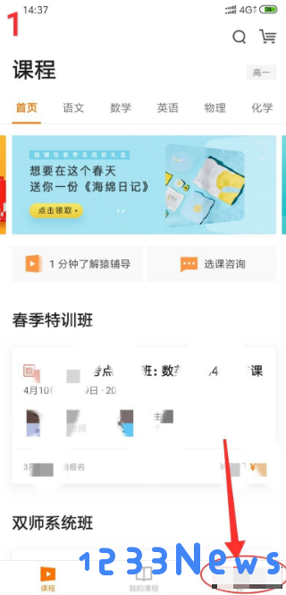 猿辅导在线上课教程