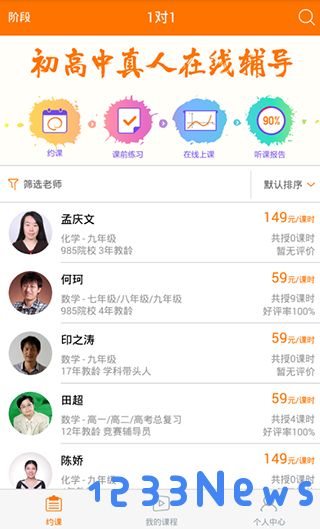猿辅导选老师教程