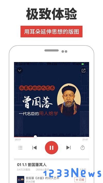凤凰fm探索版app下载