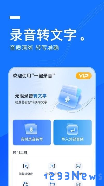 灵豹一键录音app下载