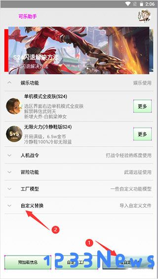 可乐助手官方版常规功能使用教程